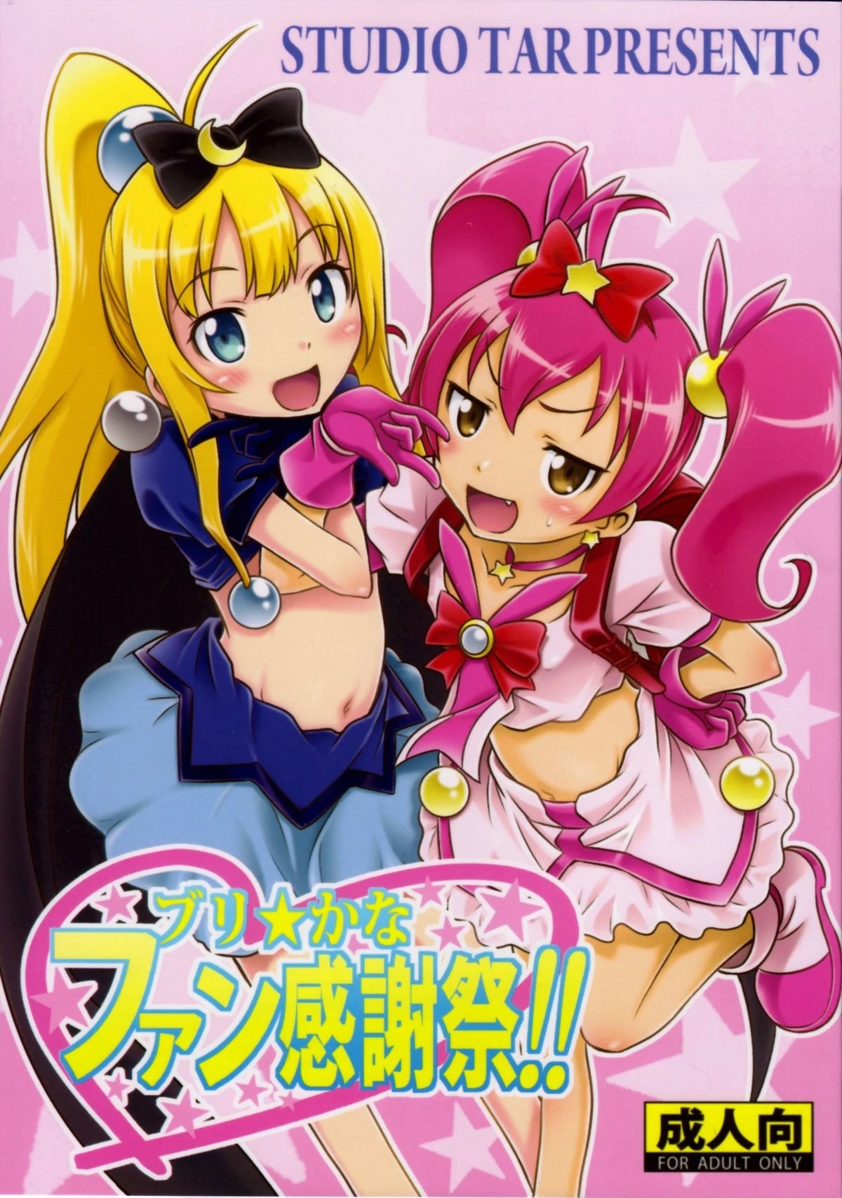Bri☆Kana Fan Kanshasai!! porn comic picture 1