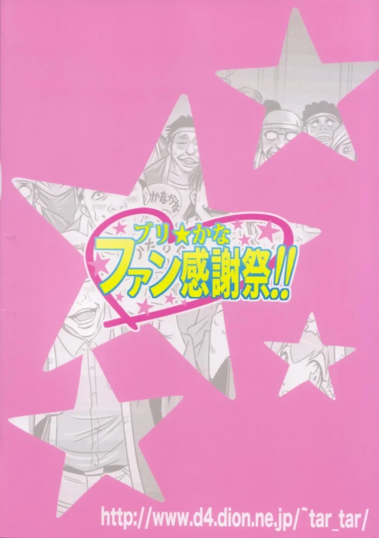 Bri☆Kana Fan Kanshasai!! porn comic picture 29