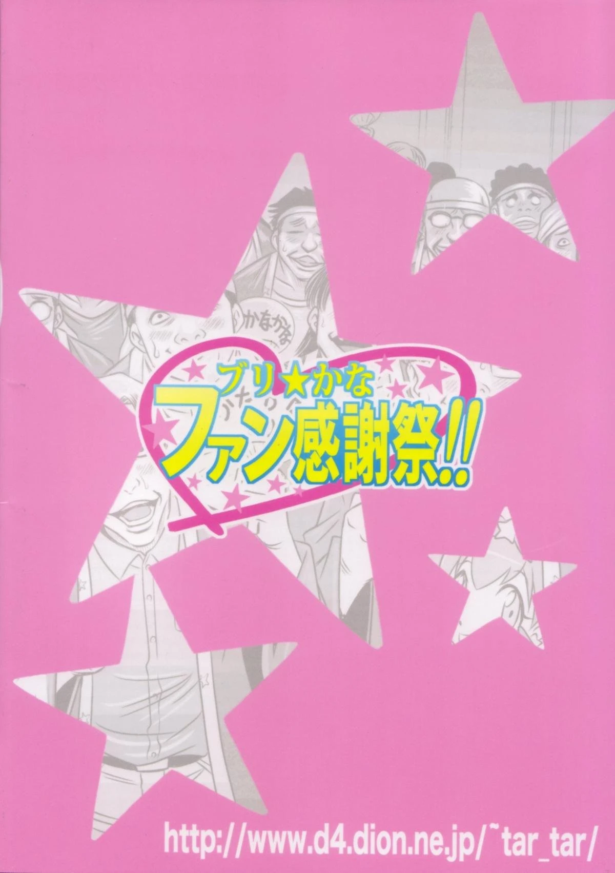 Bri☆Kana Fan Kanshasai!! porn comic picture 29