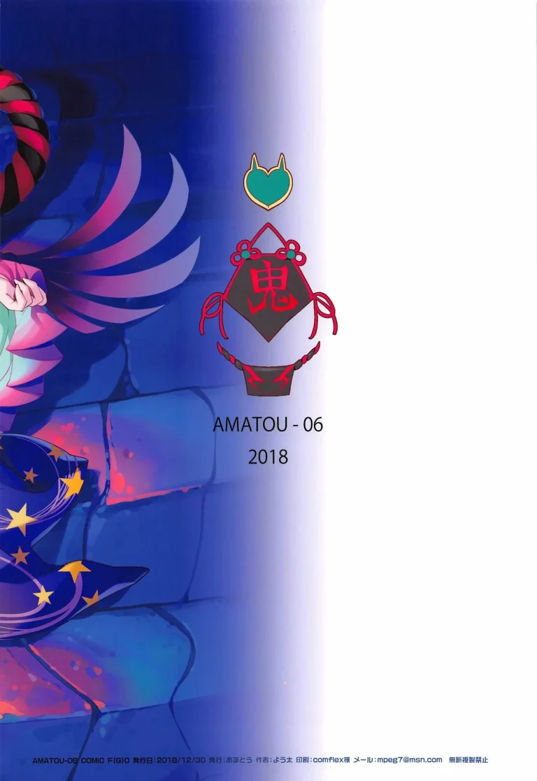(C95) [AMATOU (Youta)] AMATOU-06 COMIC F(G)O porn comic picture 22