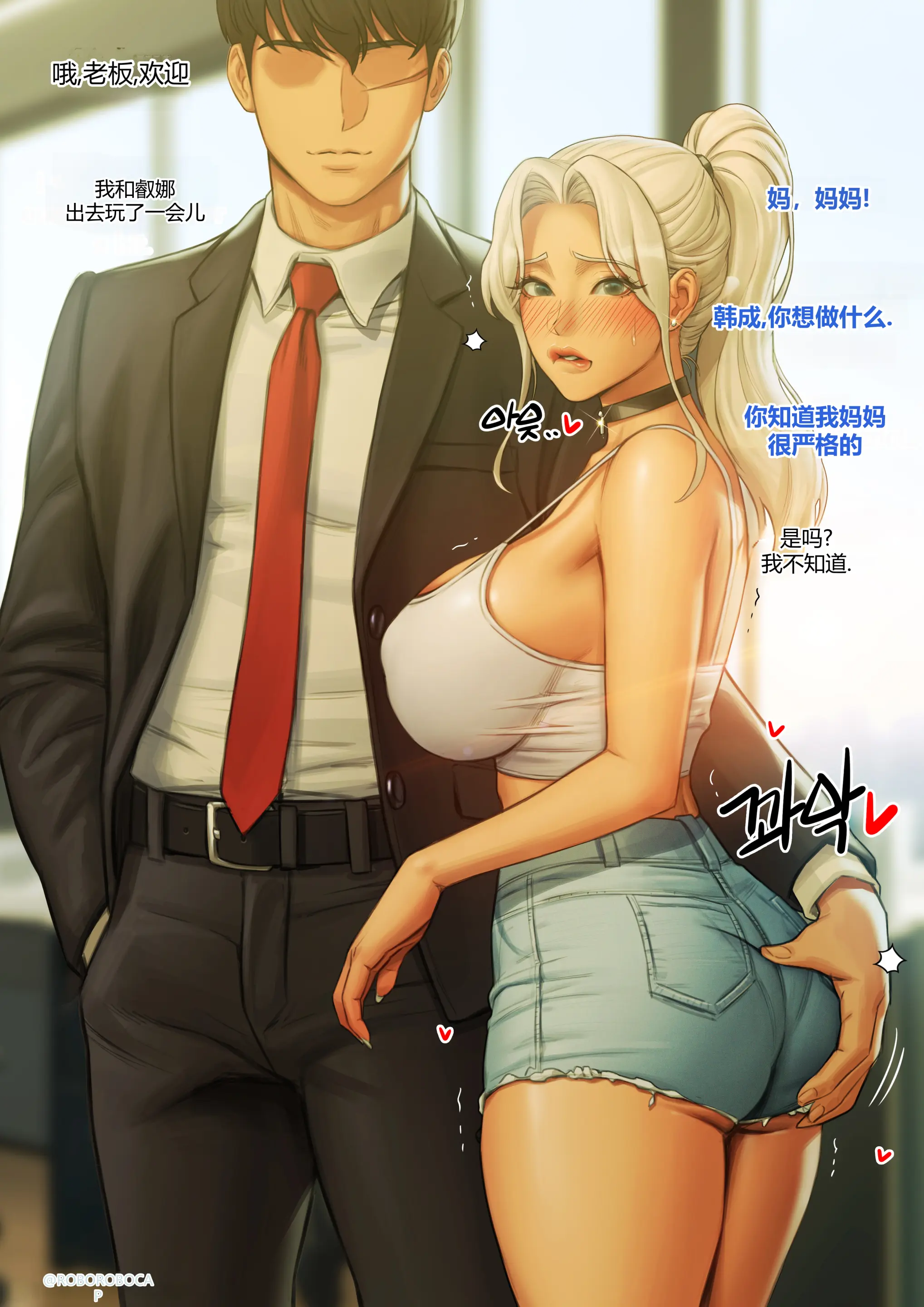 CEO and Bodyguard 1-210 porn comic picture 252