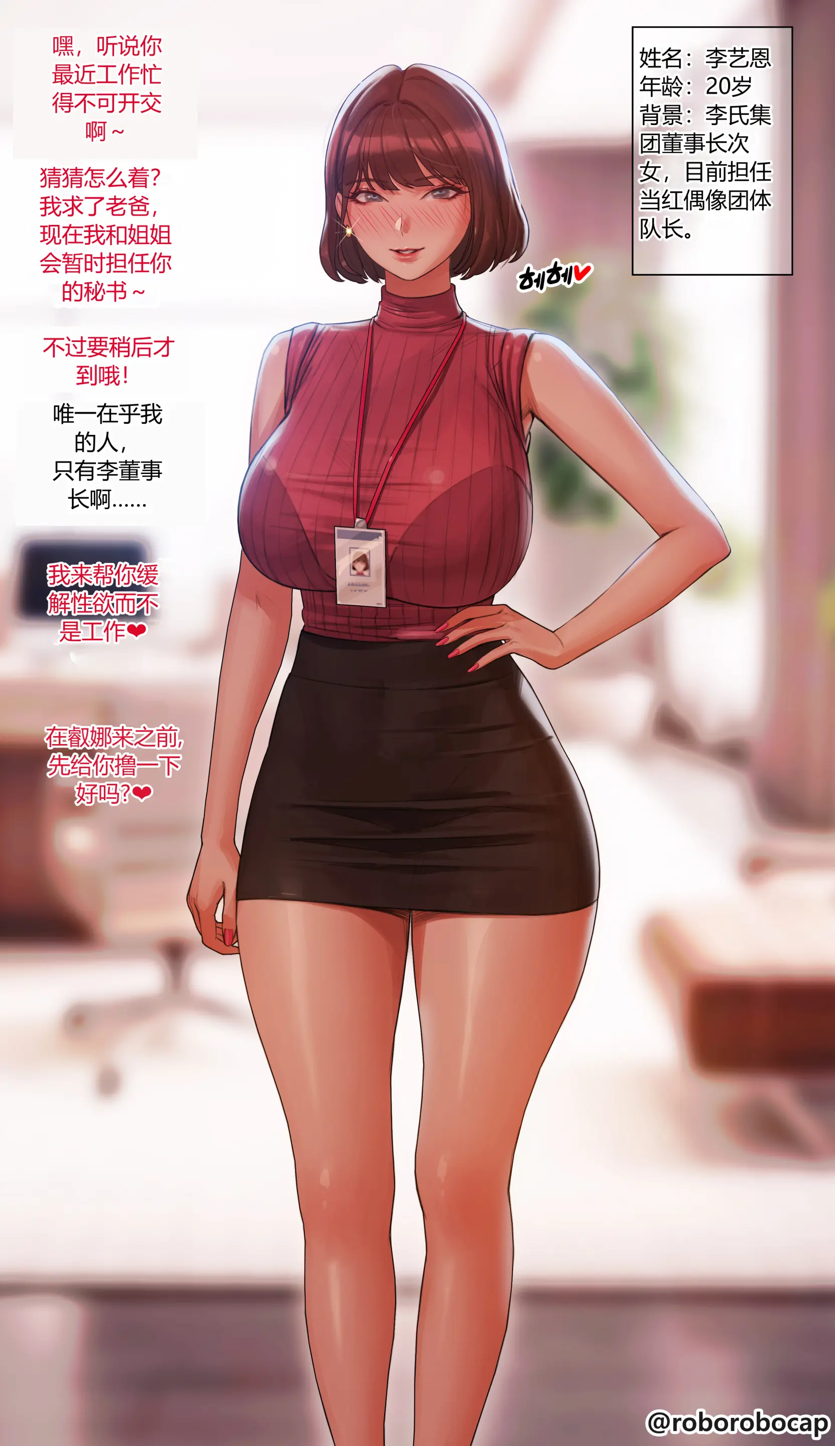 CEO and Bodyguard 1-210 porn comic picture 383