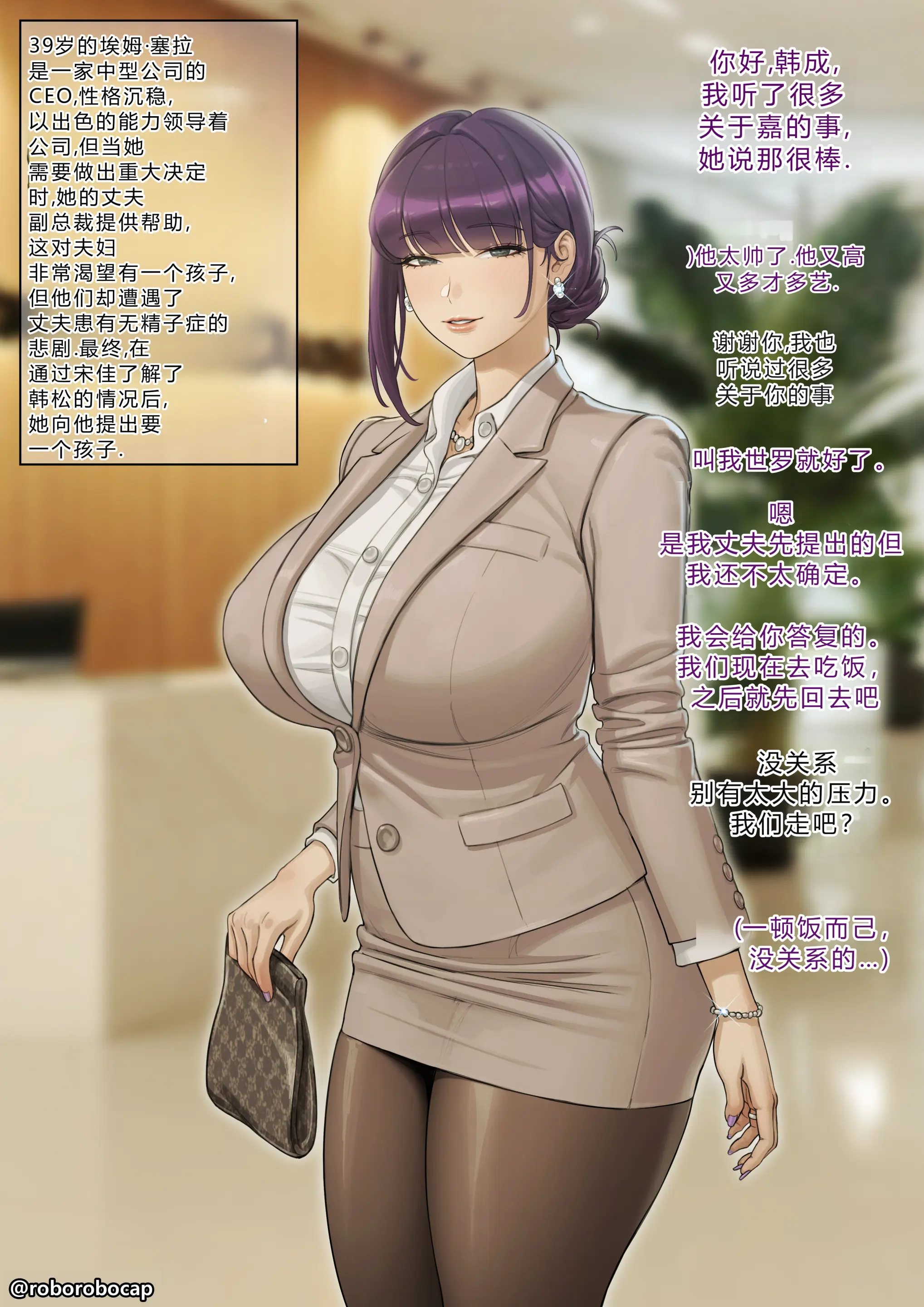 CEO and Bodyguard 1-210 porn comic picture 464