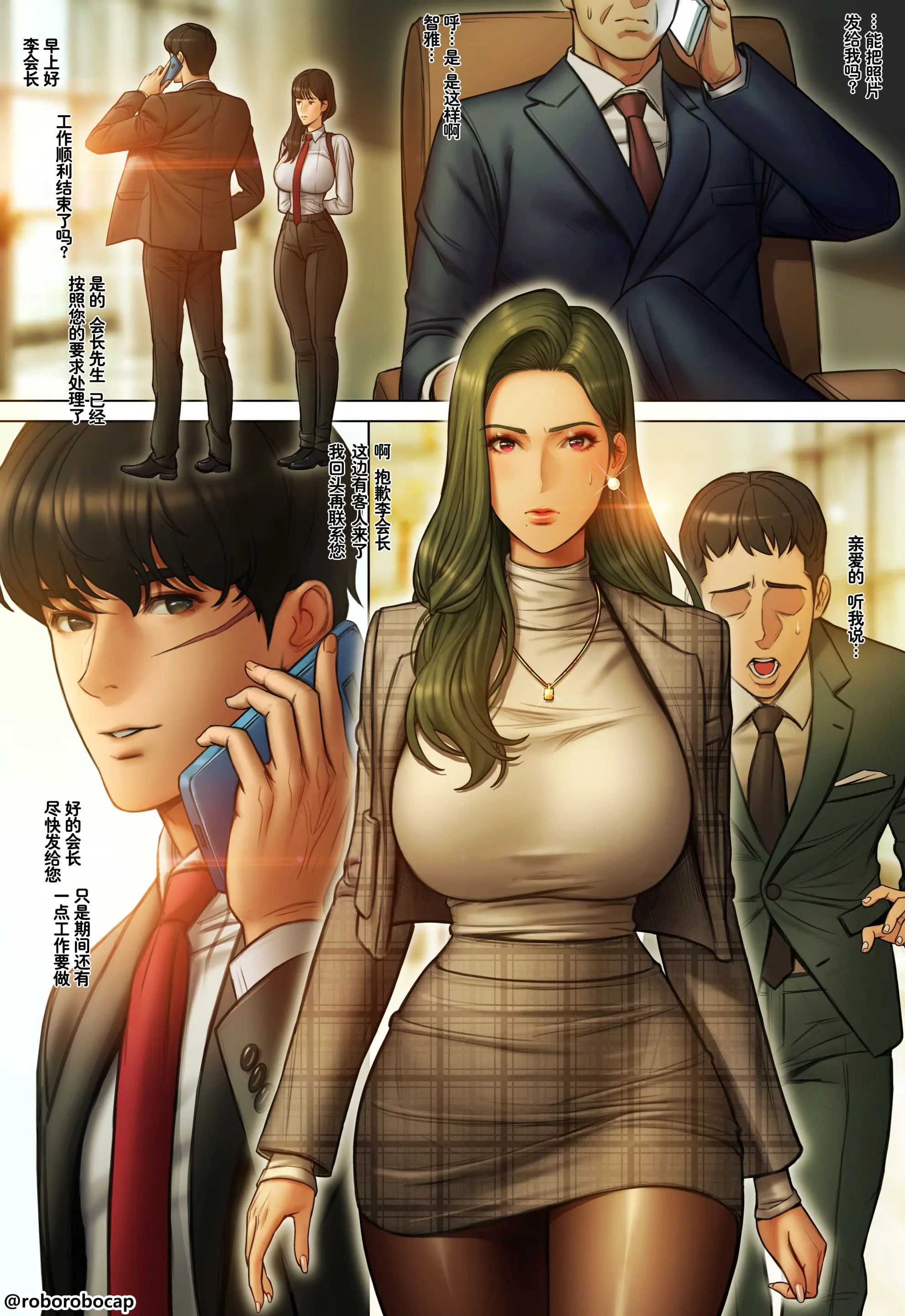 CEO and Bodyguard 1-210 porn comic picture 76
