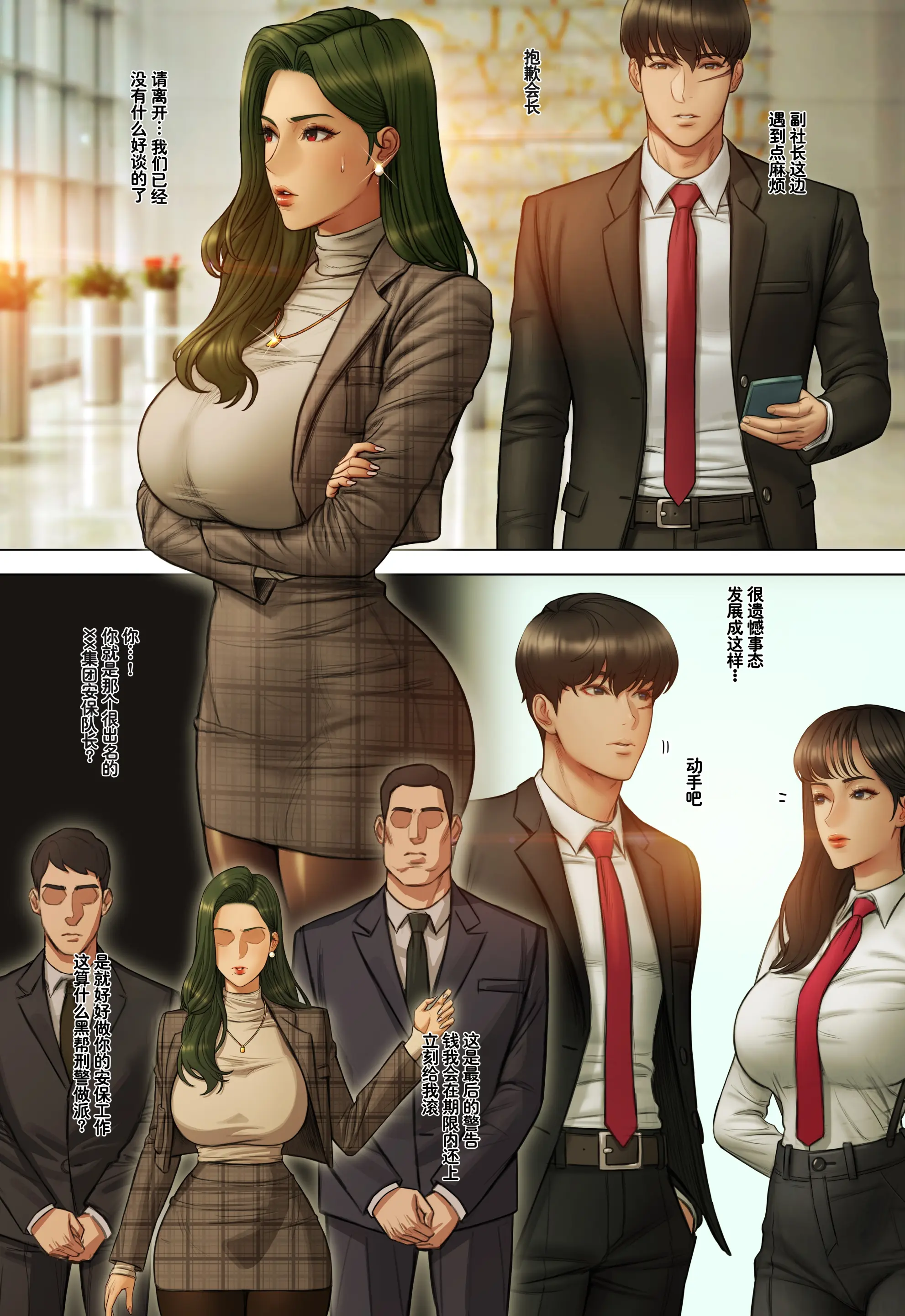 CEO and Bodyguard 1-210 porn comic picture 77