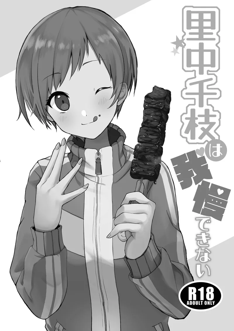 Chie Satonaka Can't Endure it porn comic picture 28