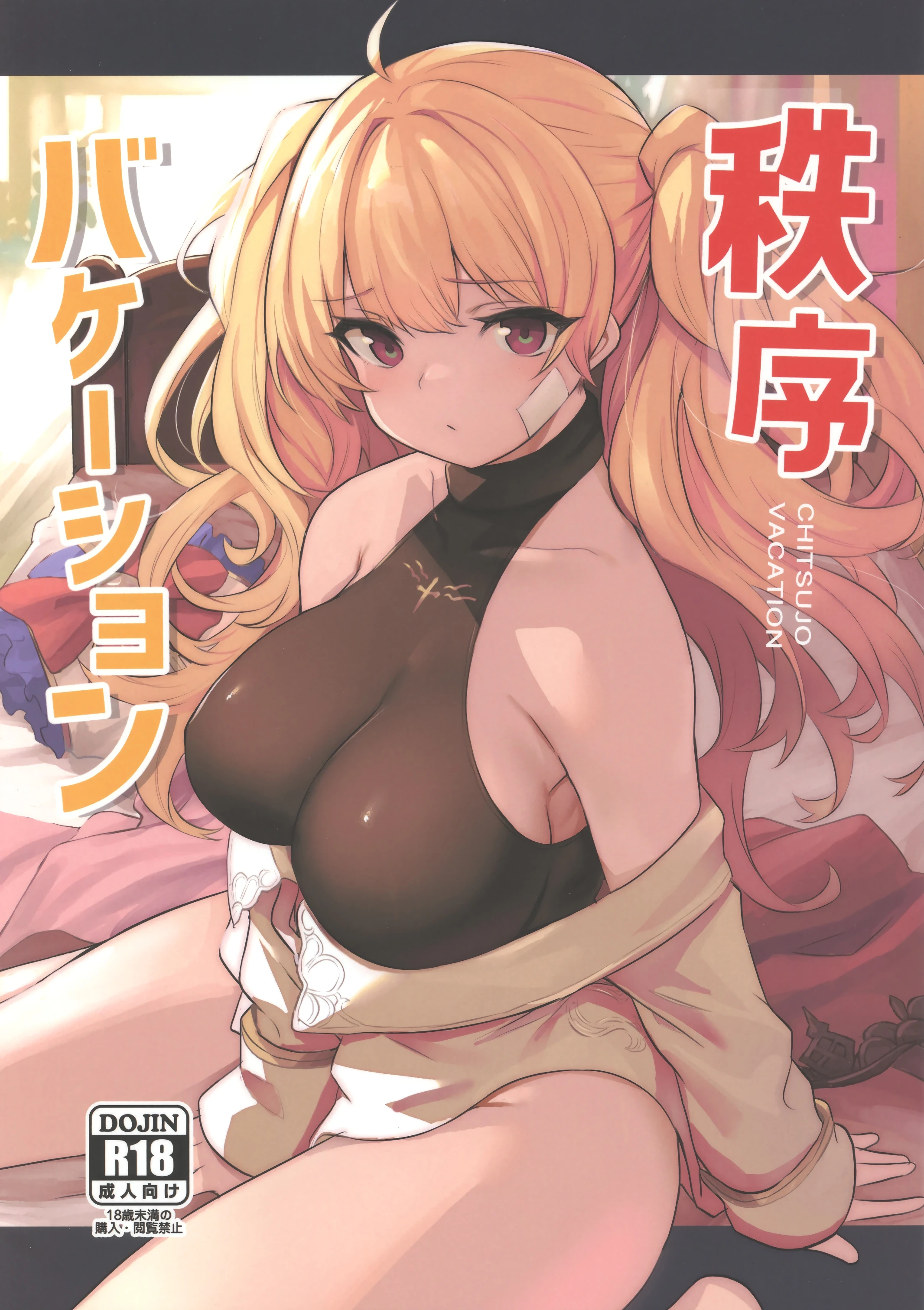 Chitsujo Vacation porn comic picture 1
