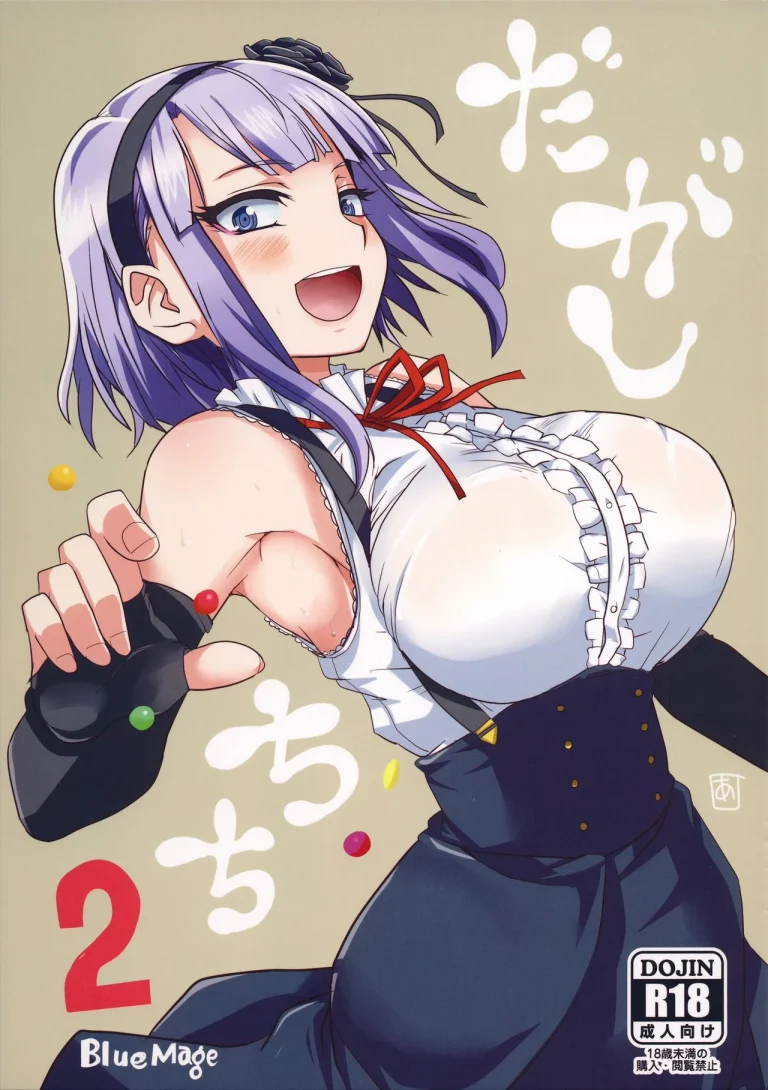 Dagashi Chichi 2 porn comic picture 1