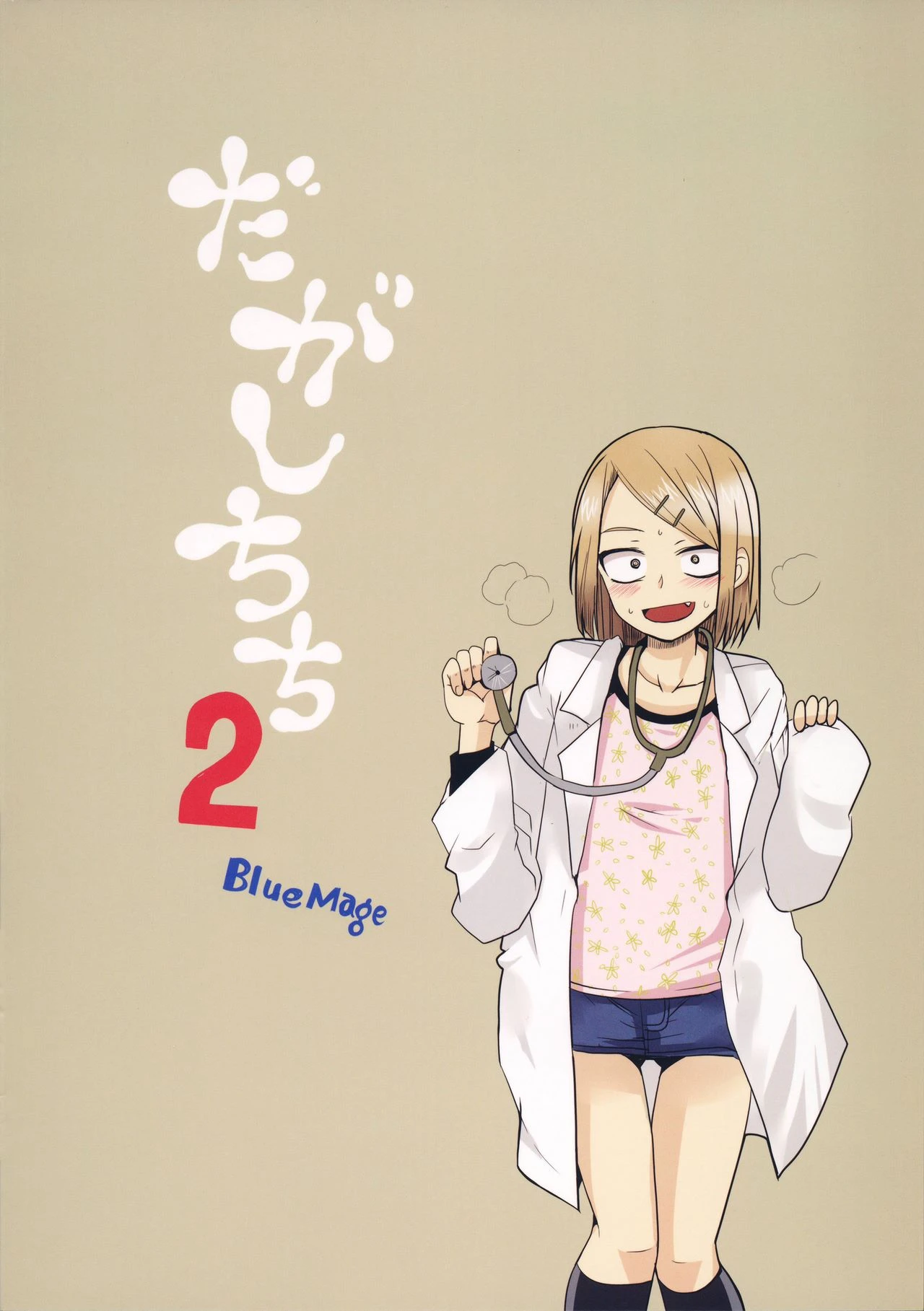 Dagashi Chichi 2 porn comic picture 18