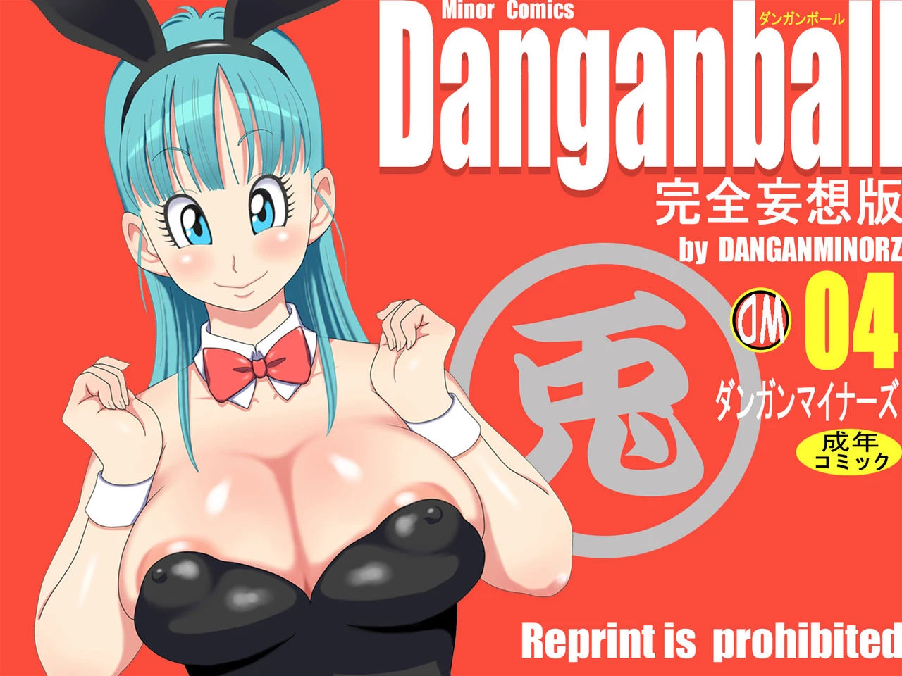 Danganball Kanzen Mousou Han 04 porn comic picture 1