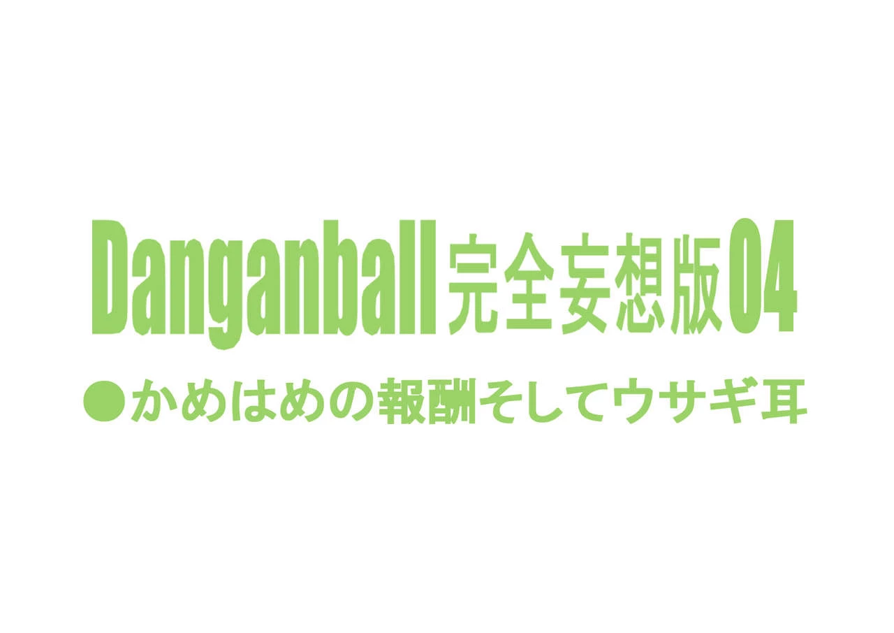 Danganball Kanzen Mousou Han 04 porn comic picture 2