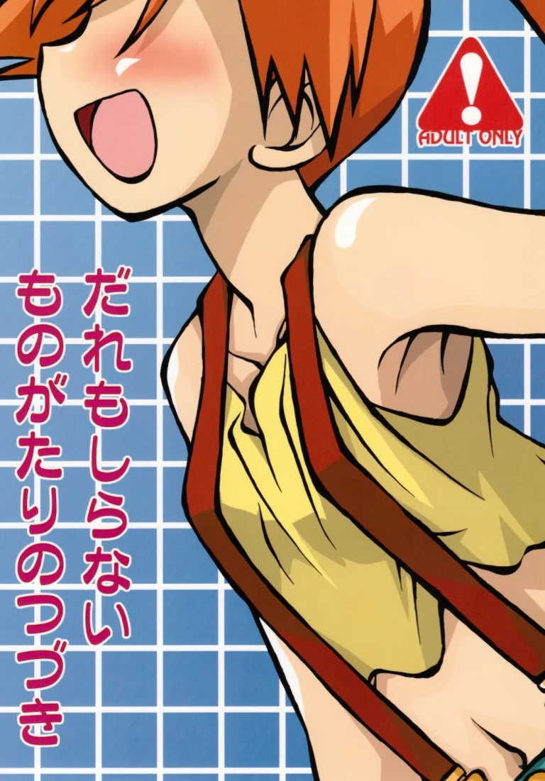 Daremo Shiranai Monogatari no Tsuzuki porn comic picture 1