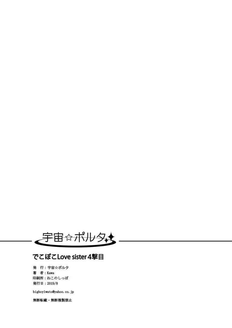 Dekoboko Love sister 4-gekime porn comic picture 40