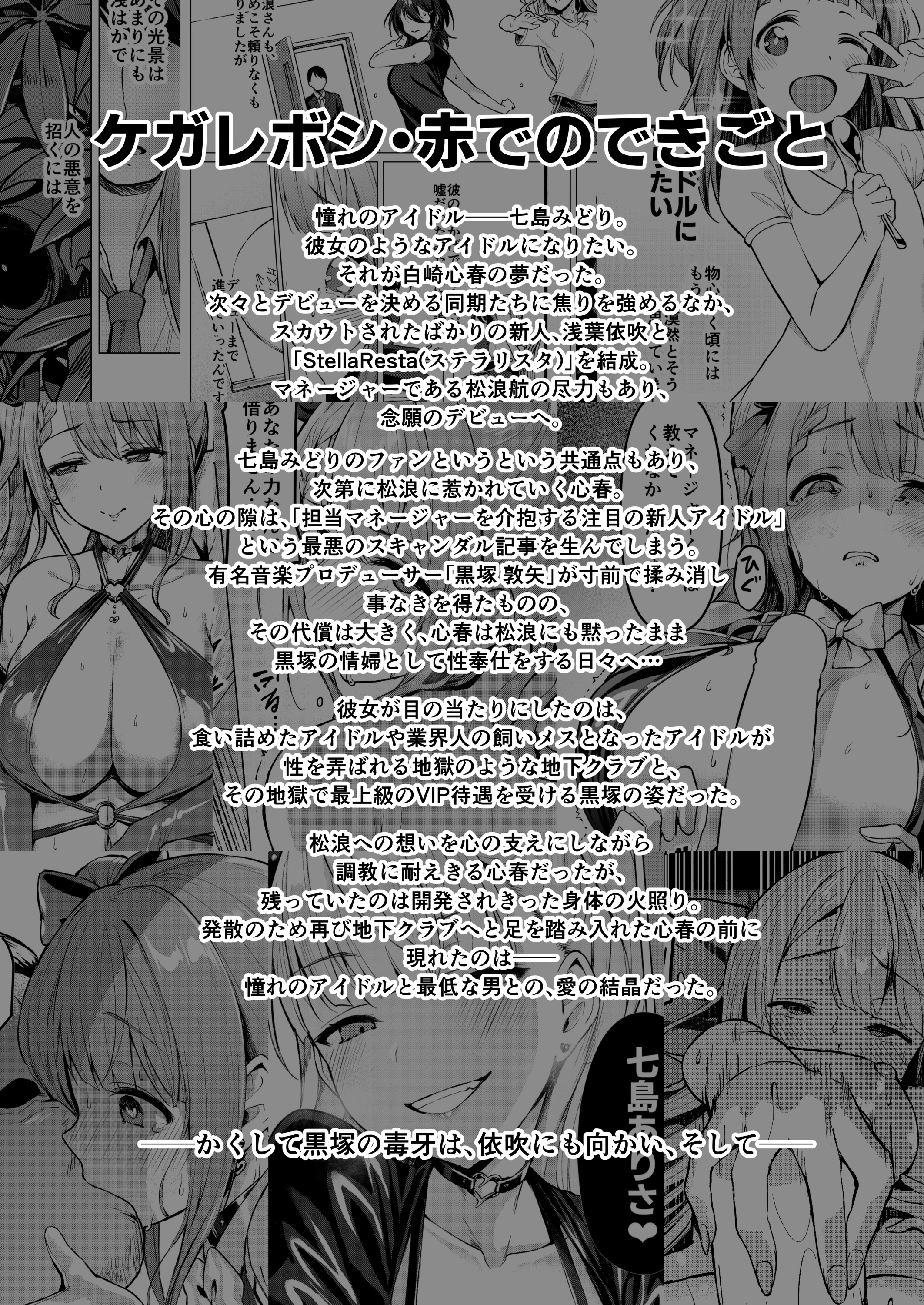 Dirty Star "Purple" Beginning ~Asaba Ibuki's Dedication~ porn comic picture 2