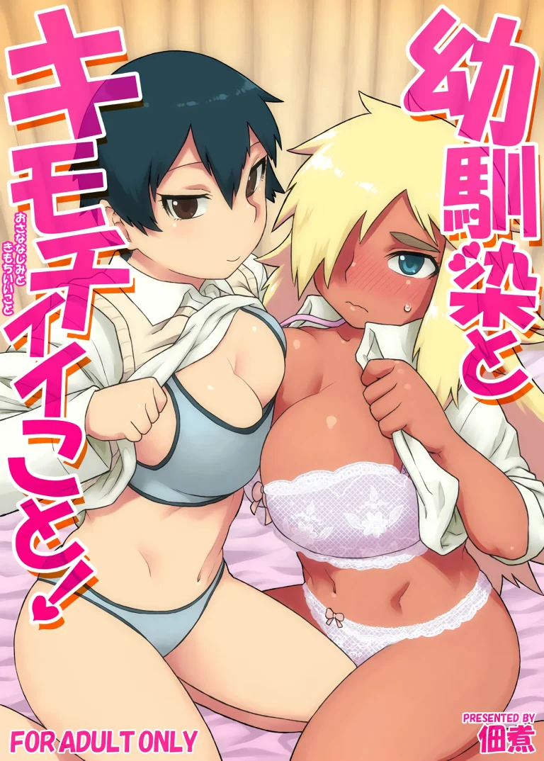 Doing Feel Good Things With My Childhood Friends porn comic picture 1