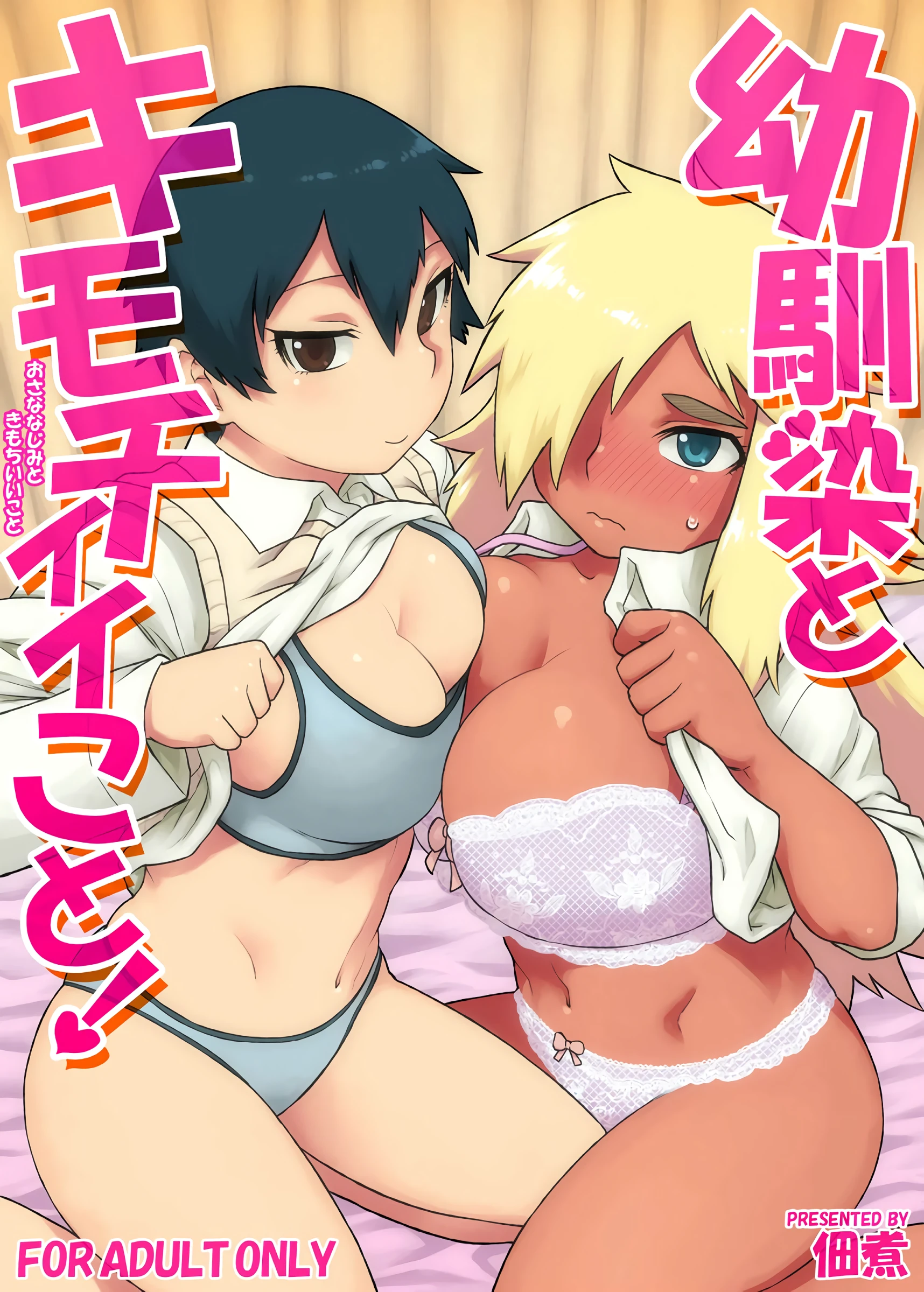 Doing Feel Good Things With My Childhood Friends porn comic picture 1
