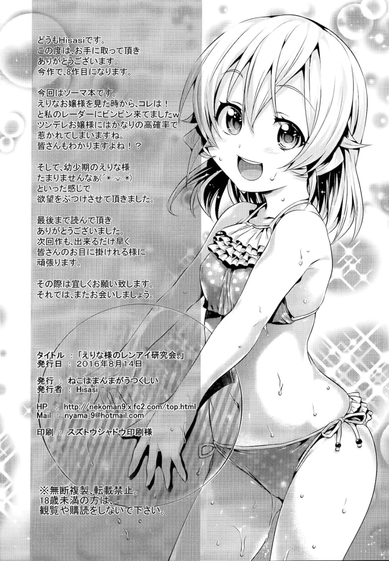 Erina-sama's Love Laboratory. porn comic picture 28