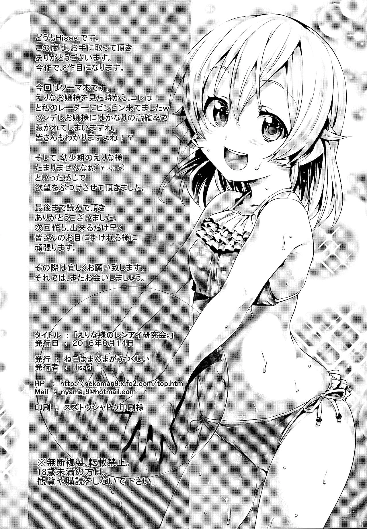 Erina-sama's Love Laboratory. porn comic picture 28