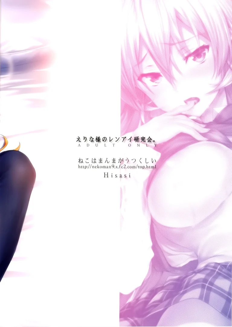 Erina-sama's Love Laboratory. porn comic picture 29