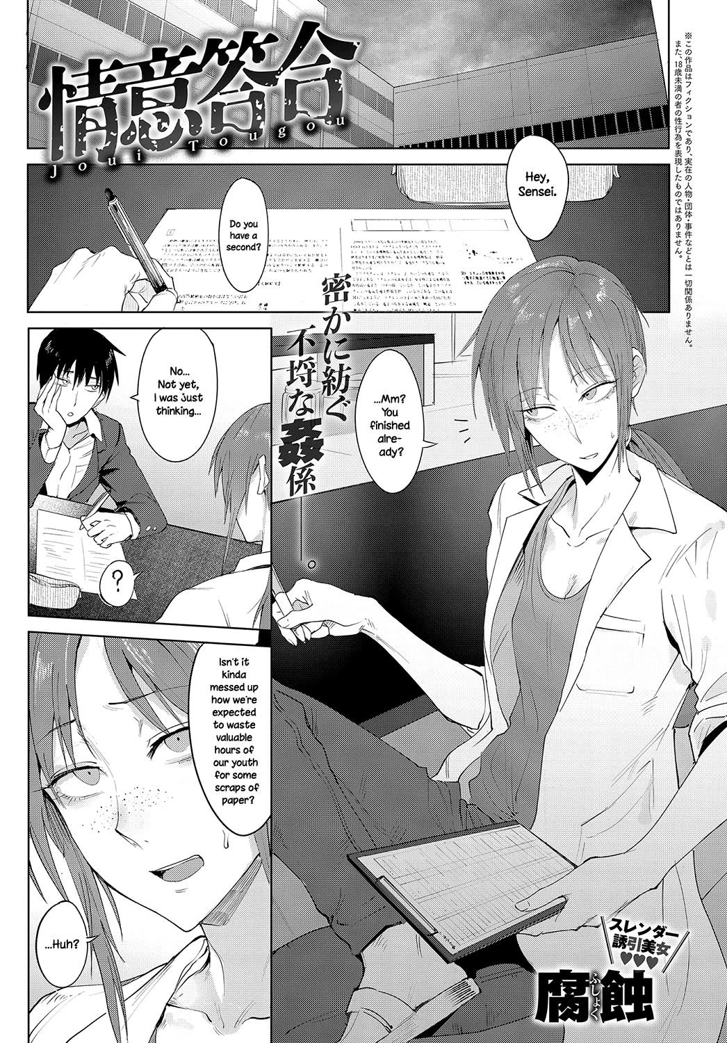 Feelings Cross-Check | Joui Tougou porn comic picture 1