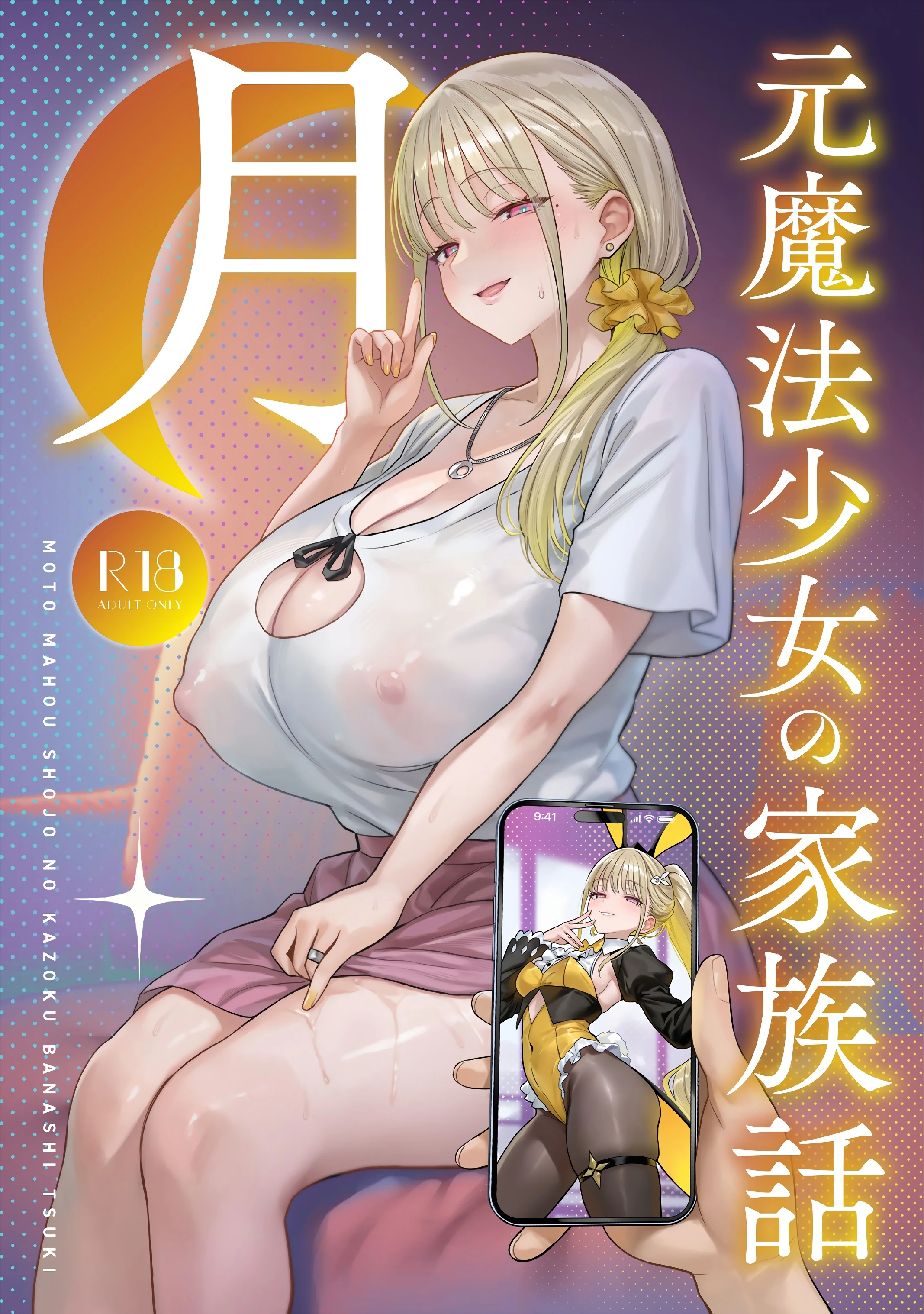 Former Magical Girl's Family Story: Tsuki porn comic picture 1