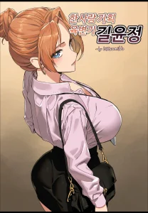 Hansarang Company’s Sex Slave Gil Yun-jeong 1 porn comic picture 1