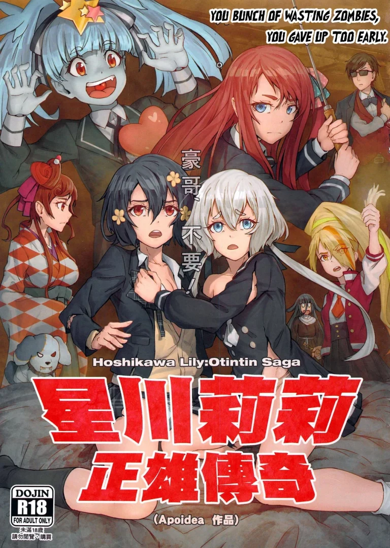 Hoshikawa Lily: The Legend of Masao porn comic picture 1