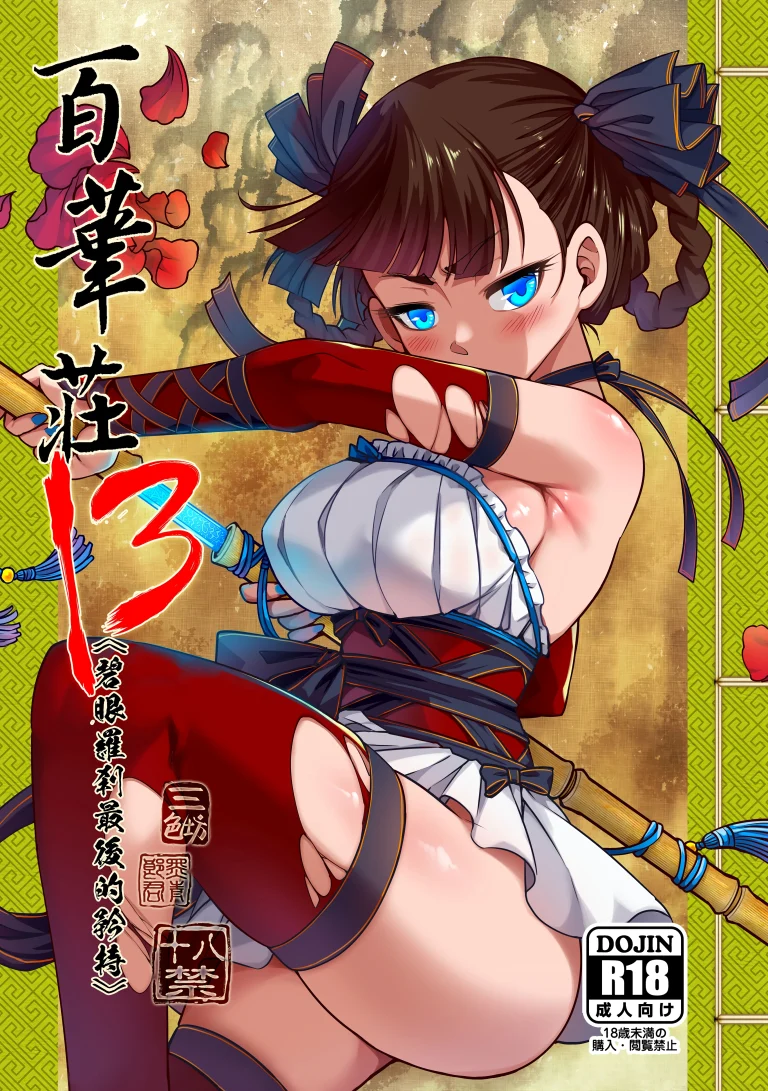 Hyakkasou 13 porn comic picture 1