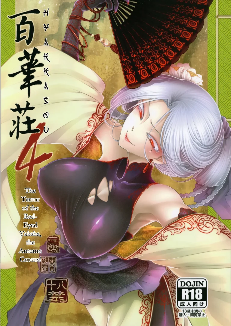 Hyakkasou 4 porn comic picture 1