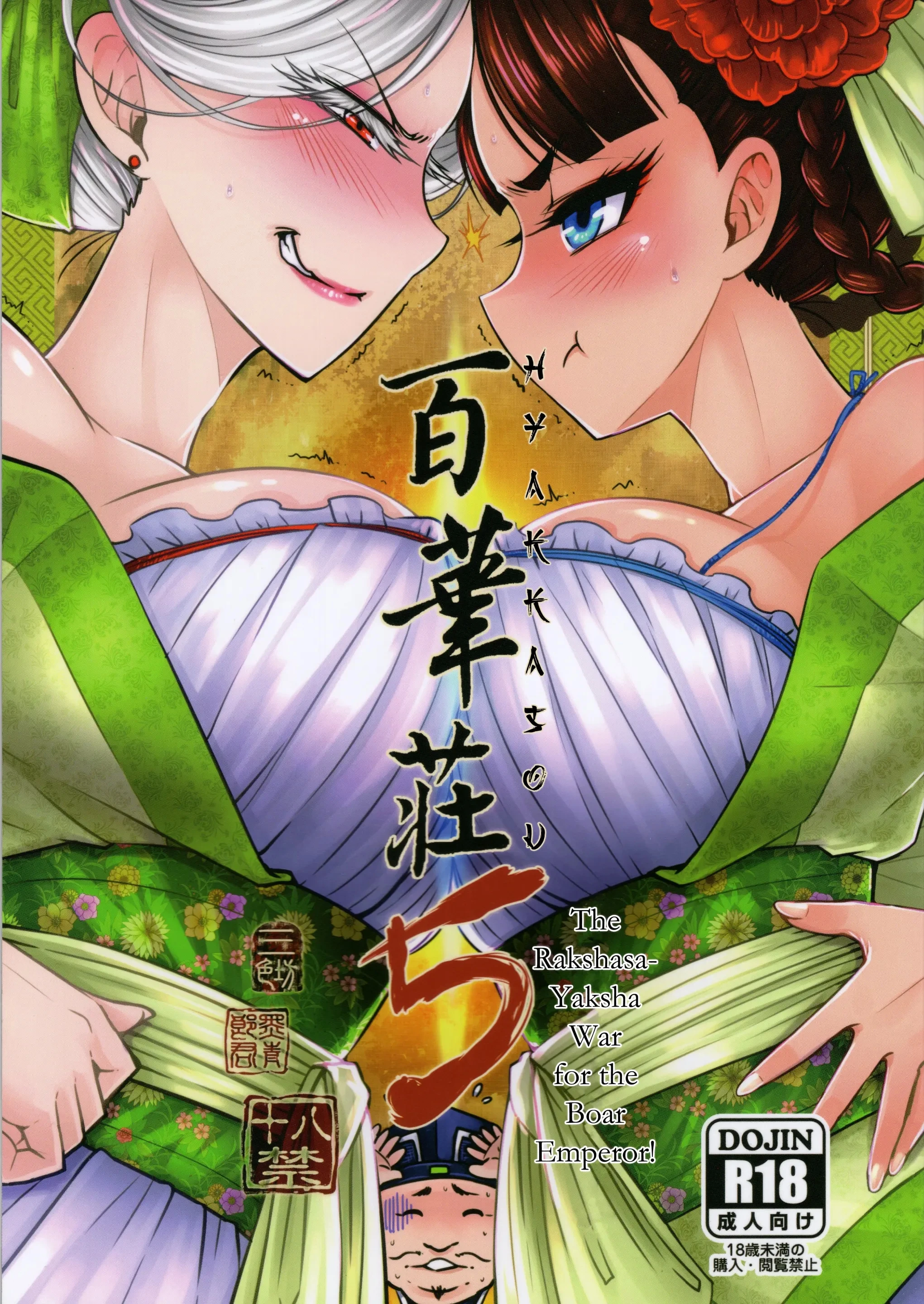 Hyakkasou 5 porn comic picture 1