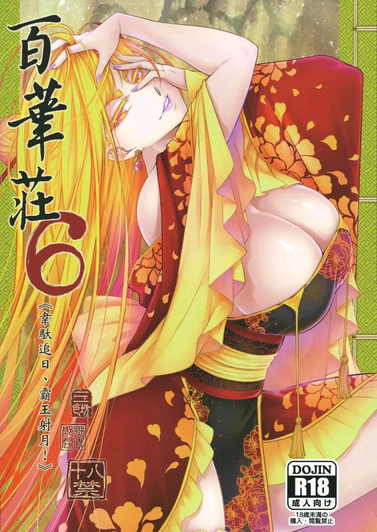 Hyakkasou 6 porn comic picture 1
