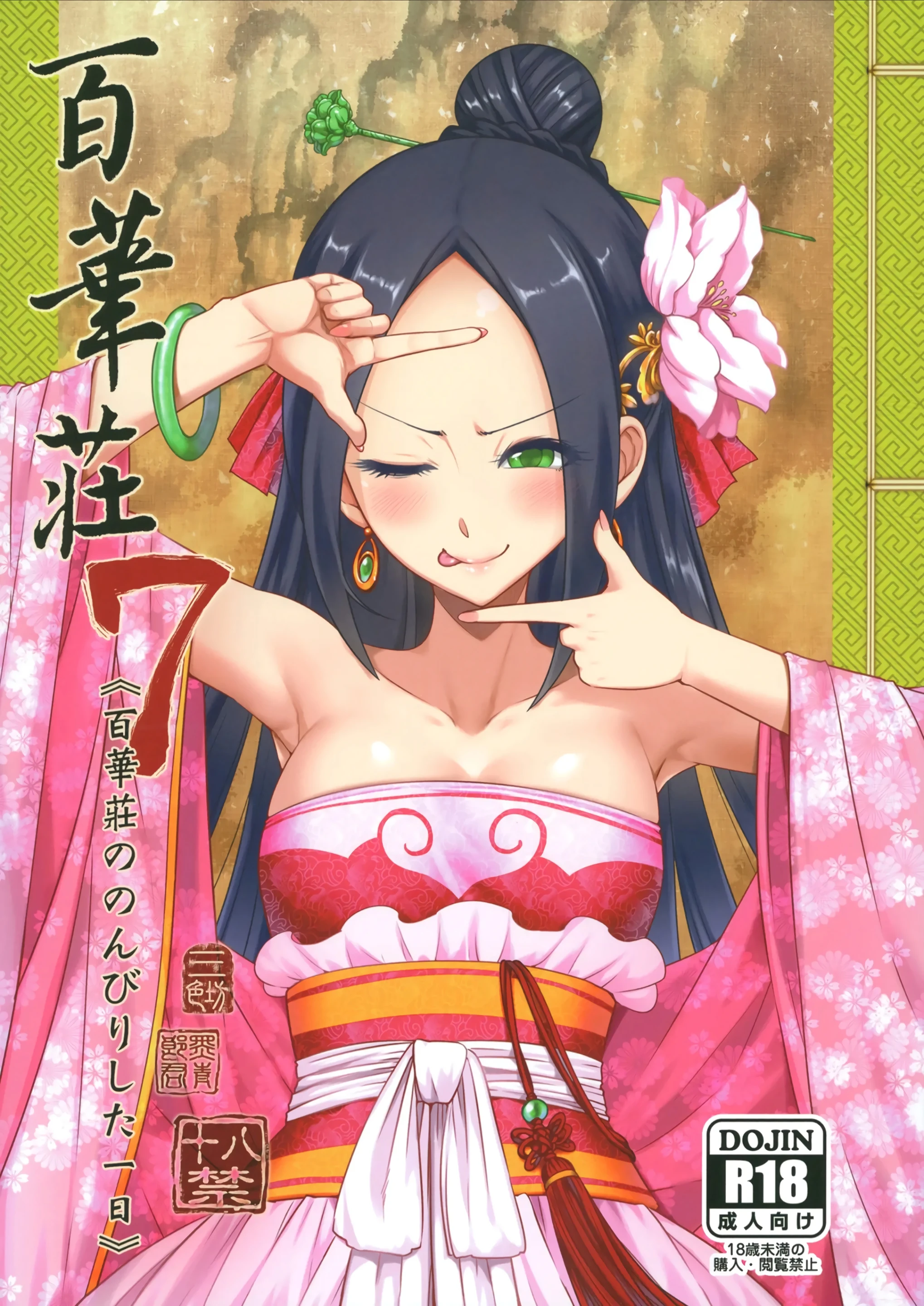Hyakkasou 7 porn comic picture 1