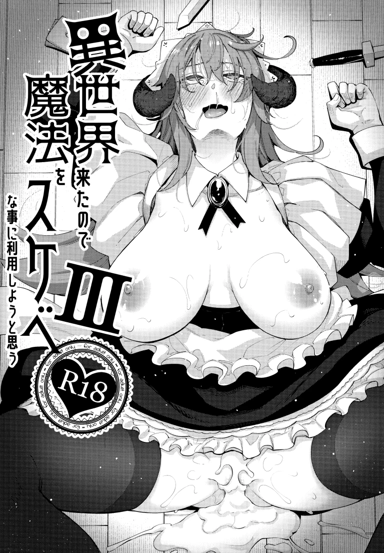 I Went to Another World, so I Think I'll Use All of My Magic for Perverted Things 3 porn comic picture 5