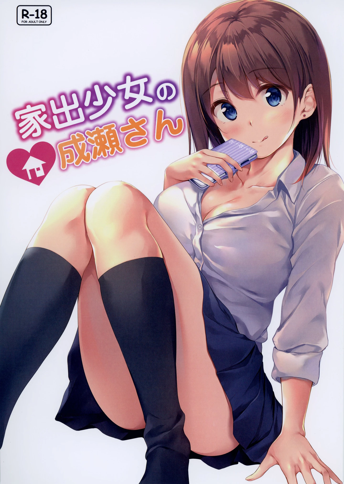 Iede Shoujo no Naruse-san porn comic picture 1