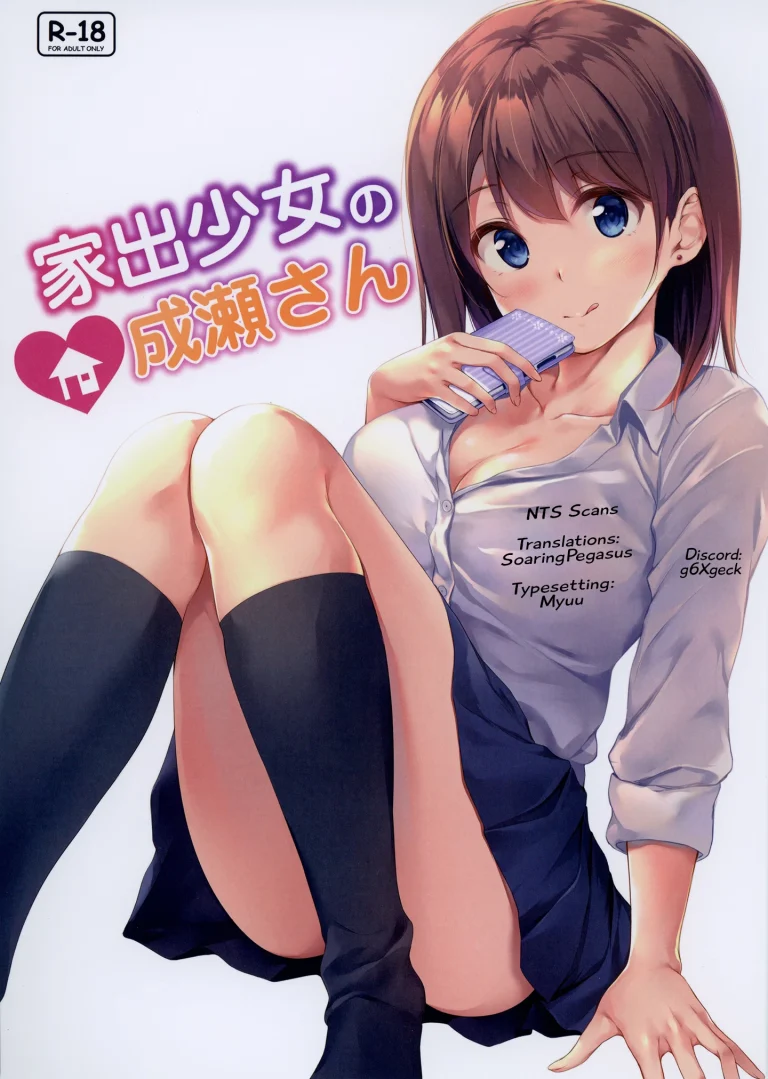 Iede Shoujo no Naruse-san porn comic picture 19