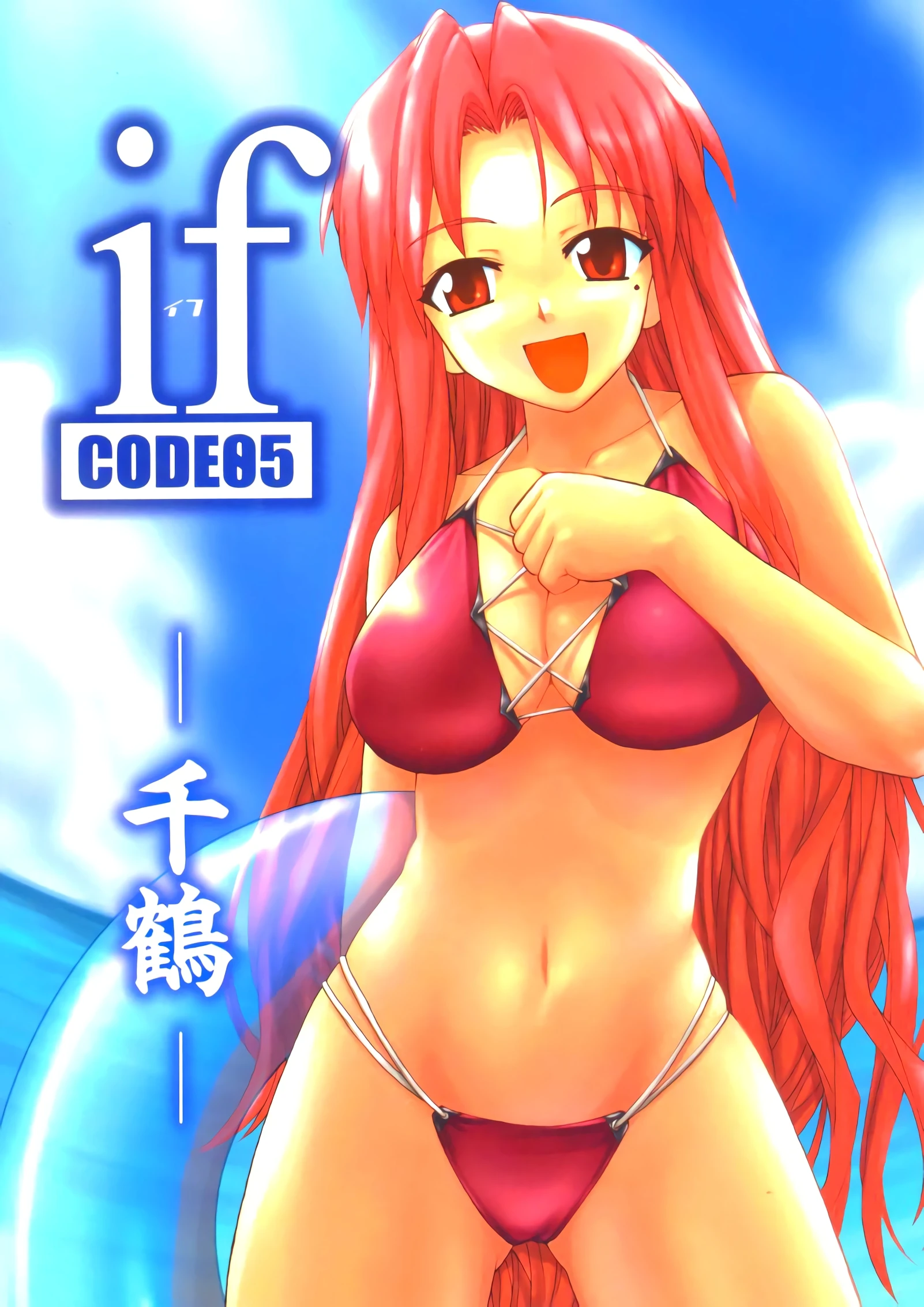 If CODE 05: Chizuru porn comic picture 1