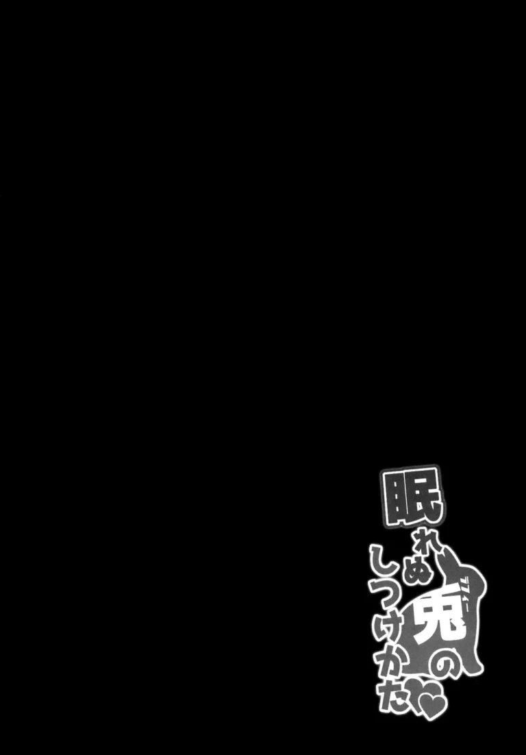 Insomniac Laffey's Training Method porn comic picture 3