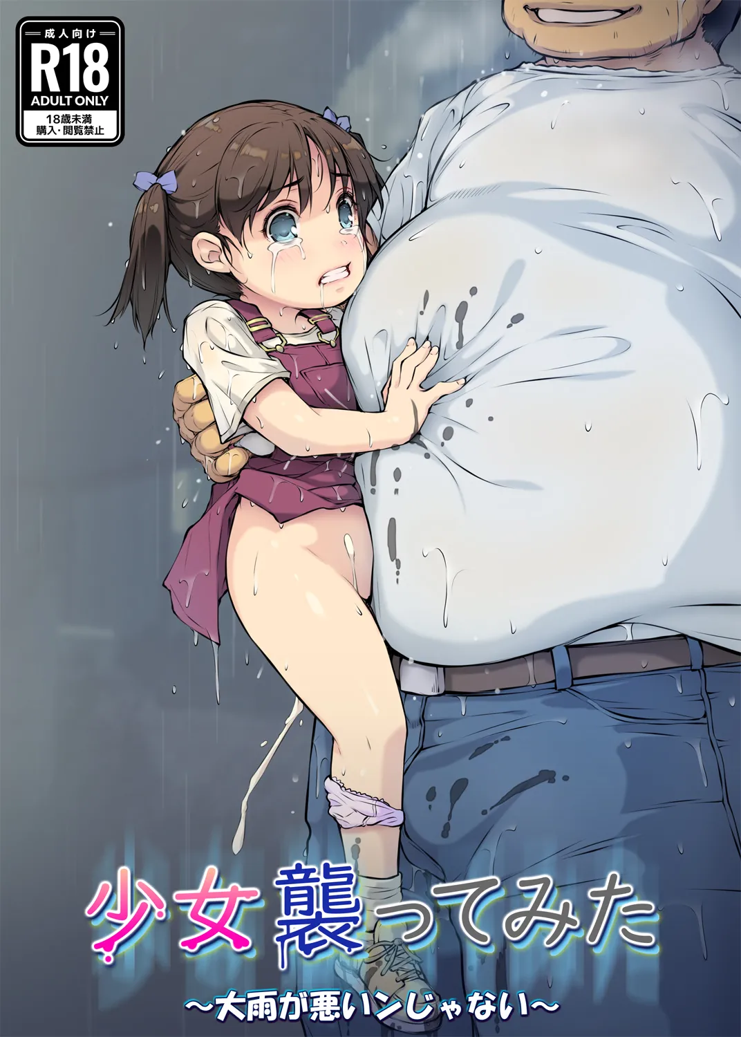 ~It's the Fault of the Heavy Rain~ porn comic picture 1