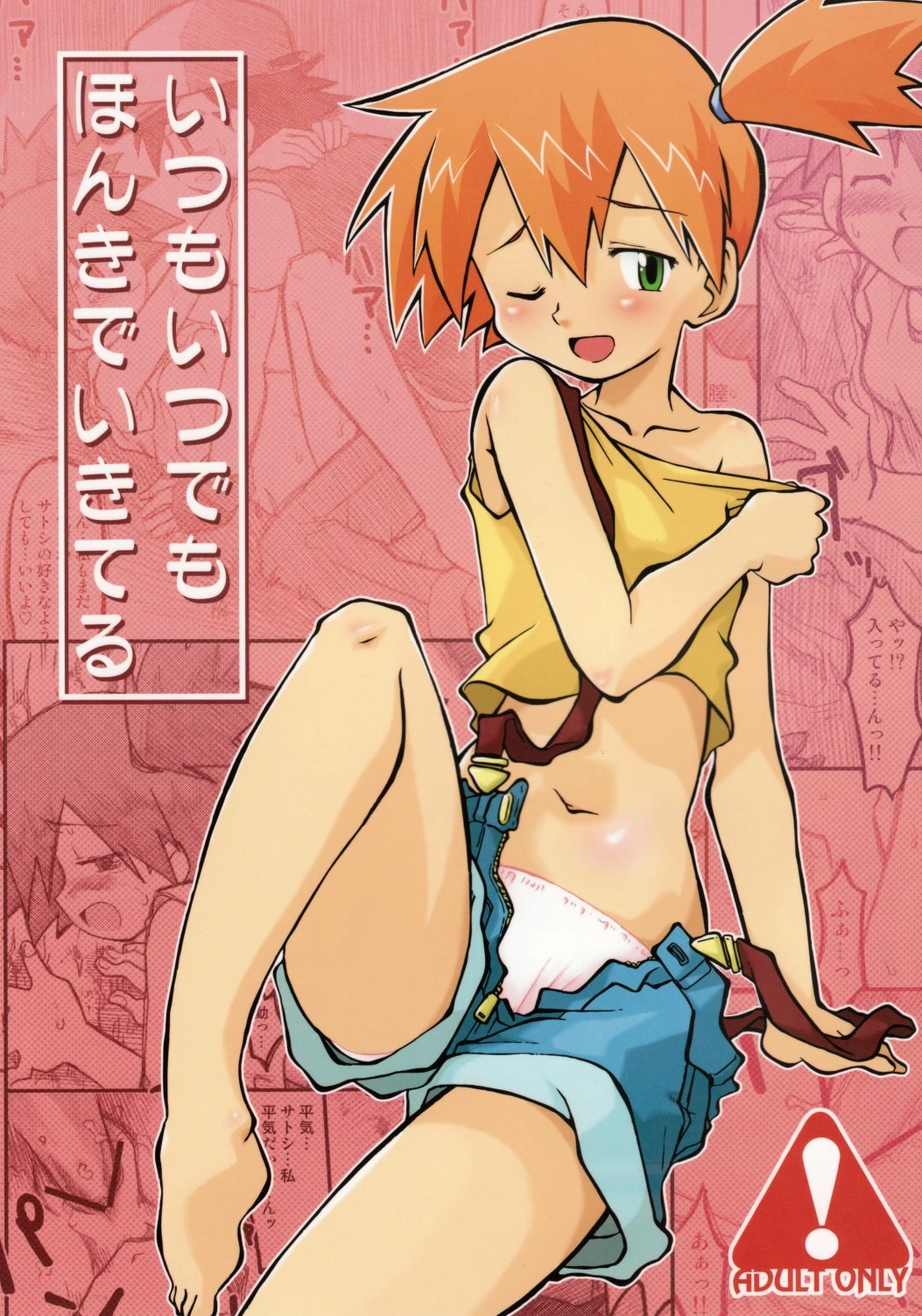 Itsu mo Itsu demo Honki de Ikiteru porn comic picture 1