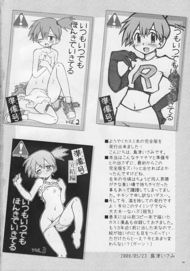 Itsu mo Itsu demo Honki de Ikiteru porn comic picture 3