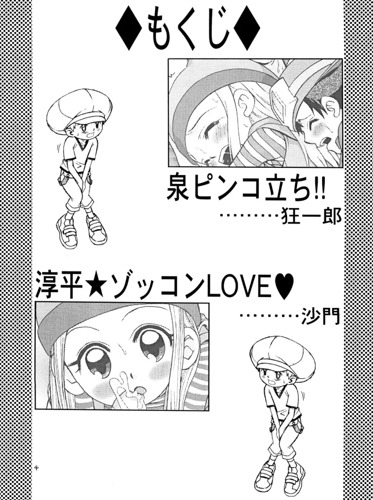 Izumin porn comic picture 3