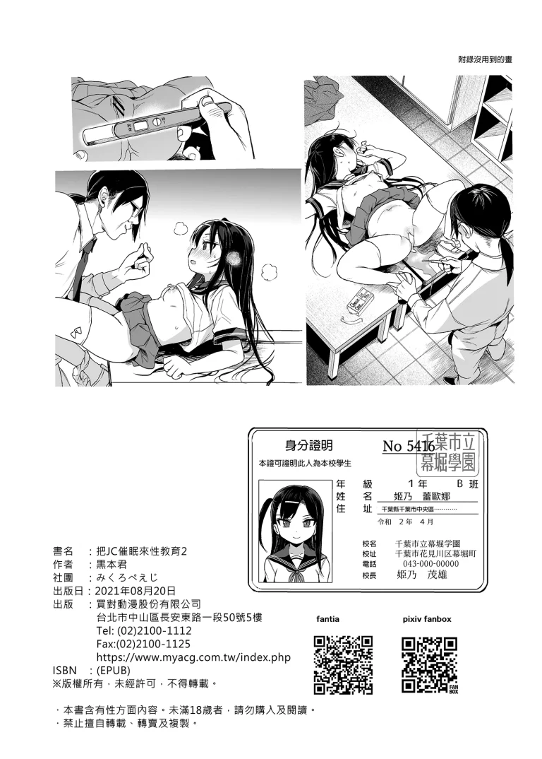 JC Saimin de Seikyouiku 2 porn comic picture 31