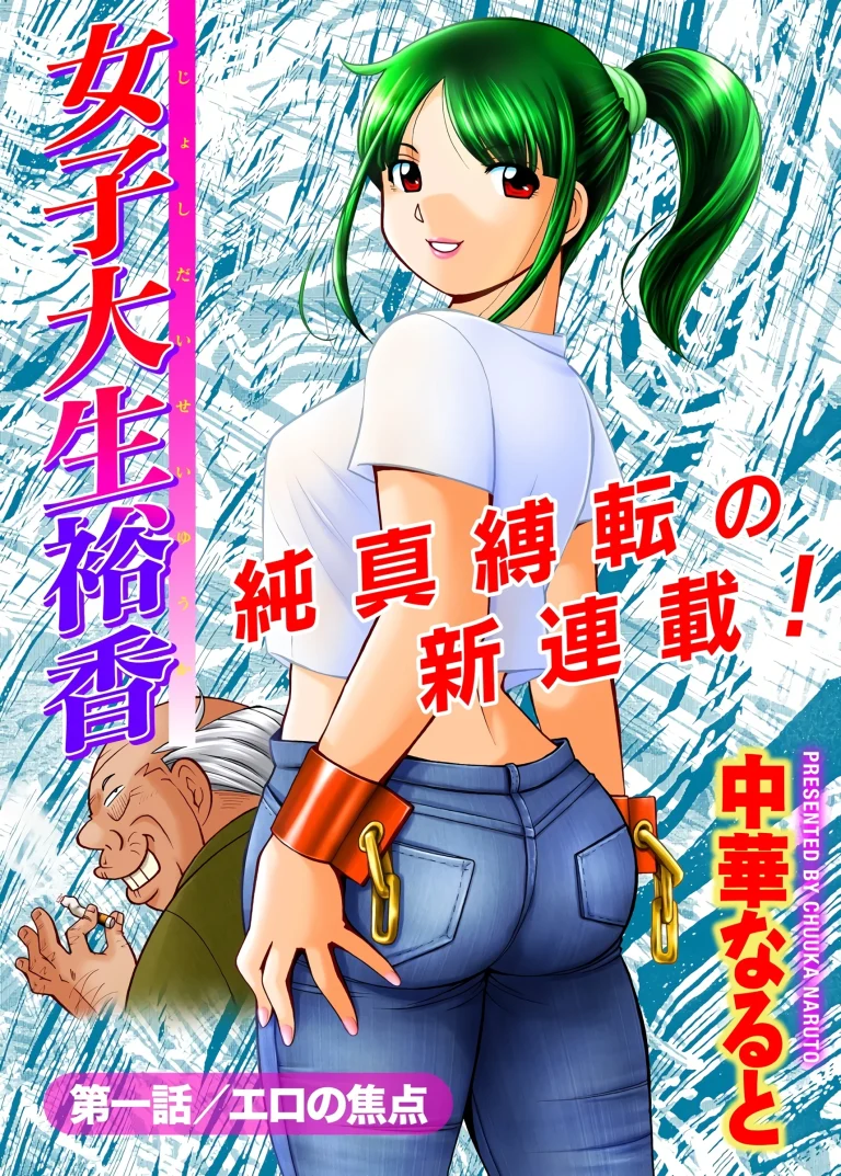 Jyoshi Daisei Yuuka 01: Obscene Focus porn comic picture 1