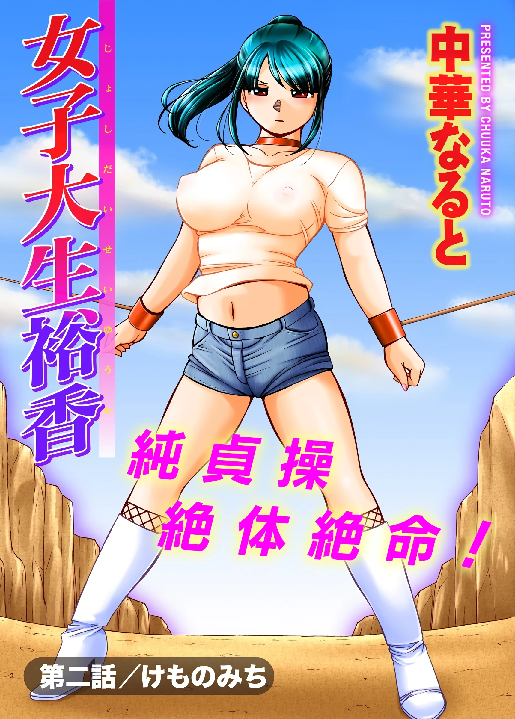 Jyoshi Daisei Yuuka 02: Game Trail porn comic picture 1