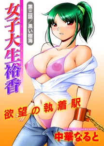 Jyoshi Daisei Yuuka 03: Black Sea of Trees porn comic picture 1