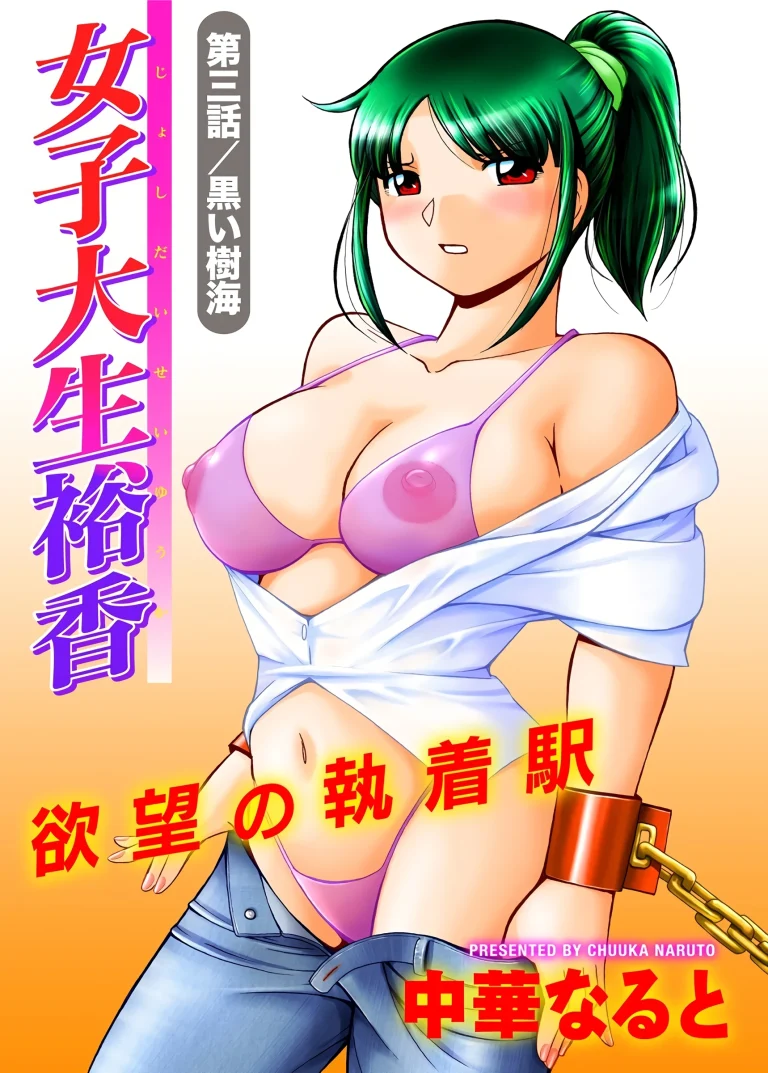 Jyoshi Daisei Yuuka 03: Black Sea of Trees porn comic picture 1