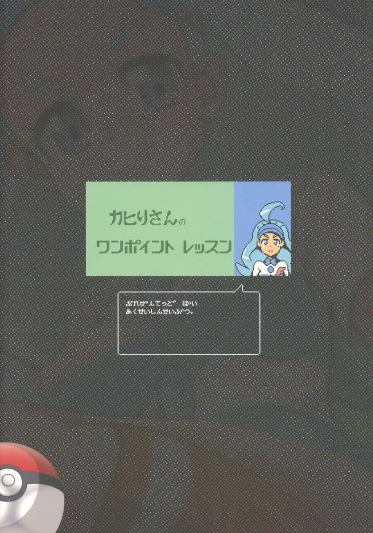 Kahili Pro no Hole in One Lesson porn comic picture 25