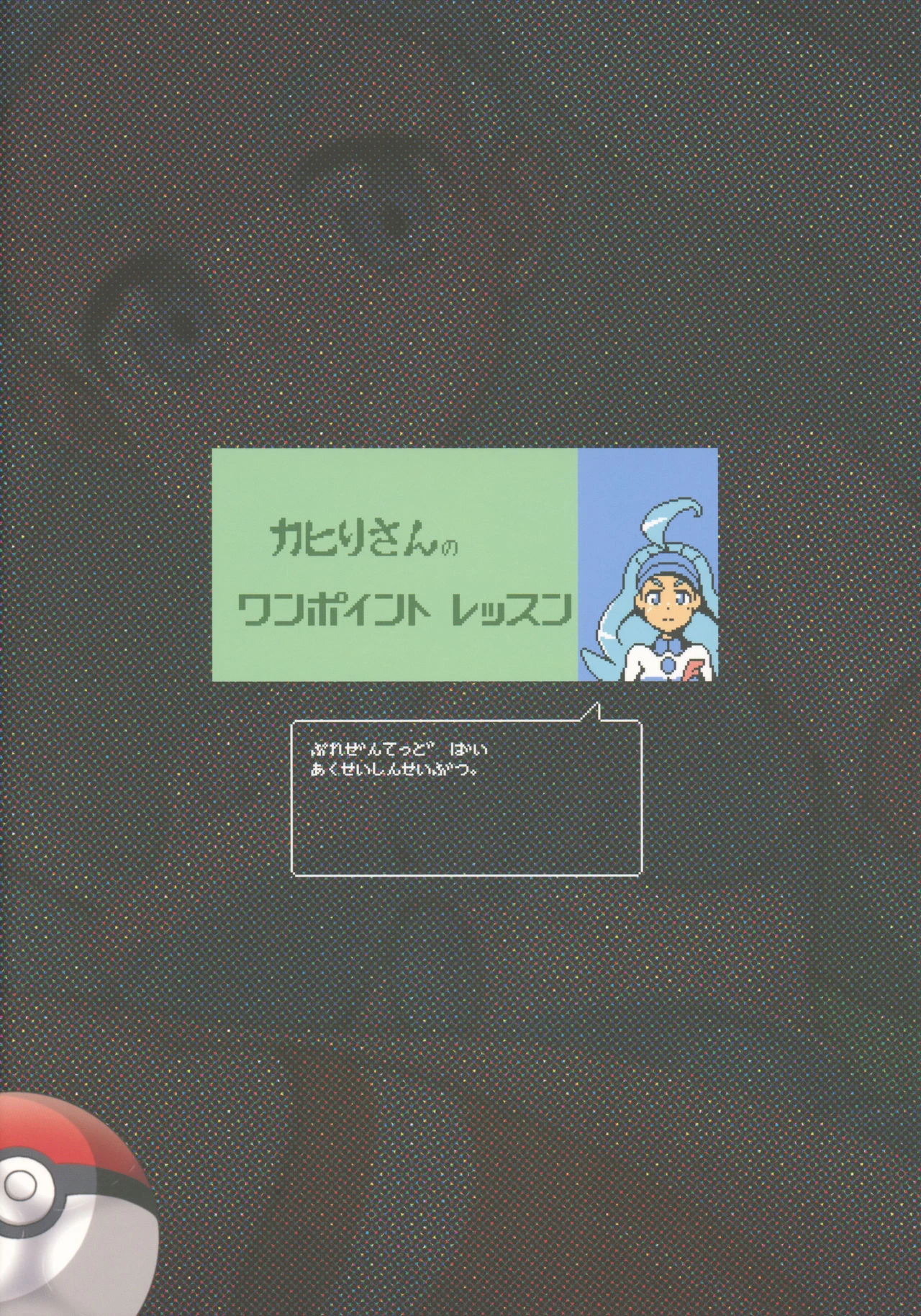 Kahili Pro no Hole in One Lesson porn comic picture 25