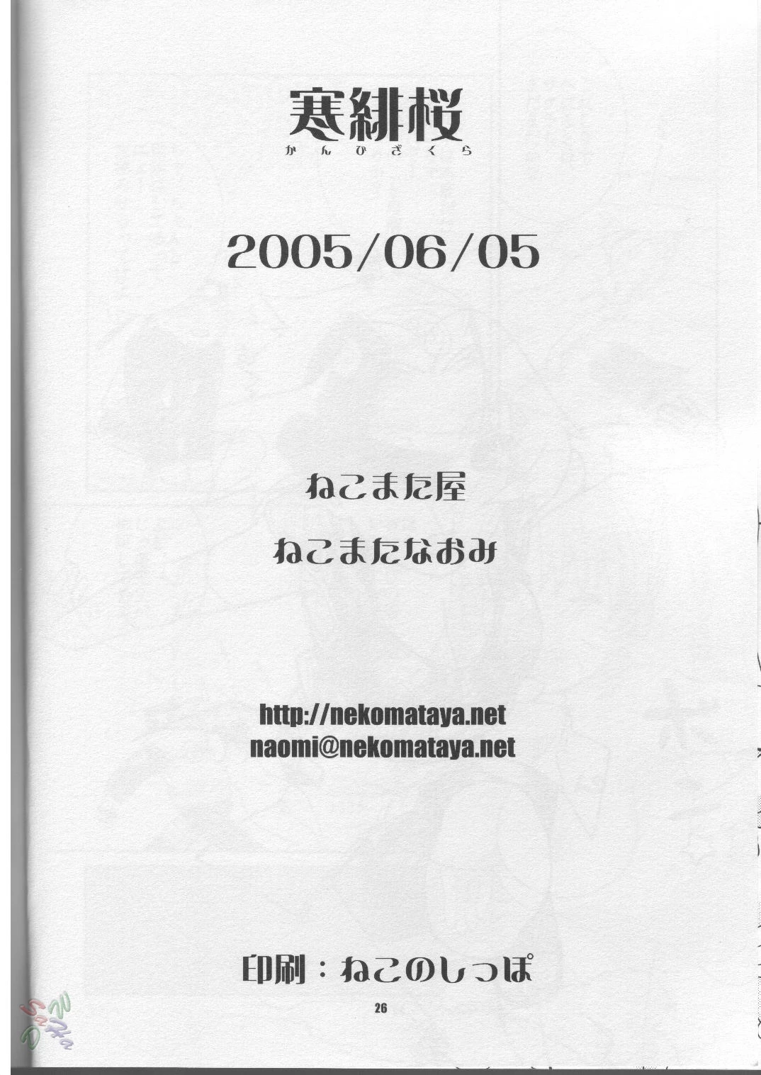 Kanhi Zakura porn comic picture 26