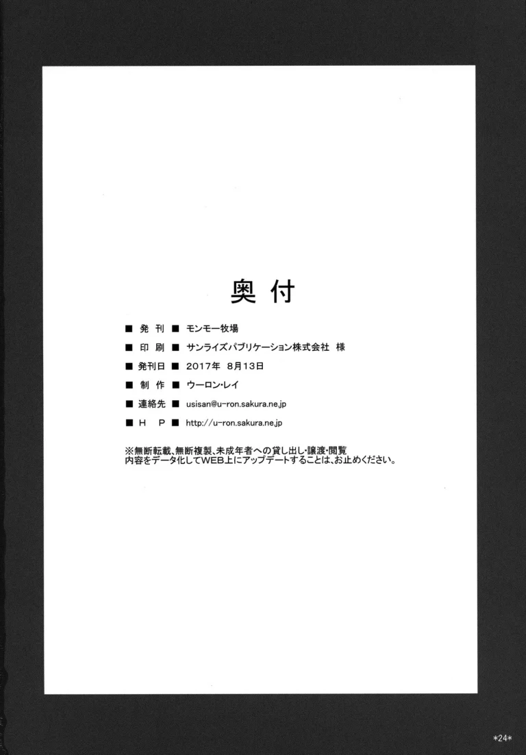 Kimi no Egao ga Boku no Hoshi porn comic picture 25